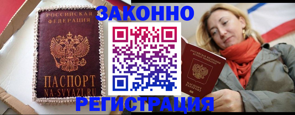 прописка гарантия в Ишиме