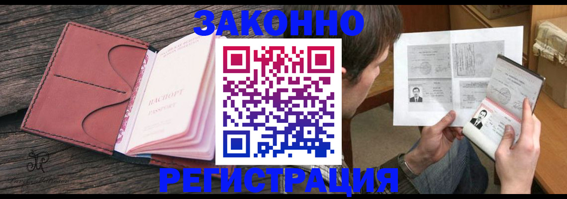 прописка гарантия в Ишиме