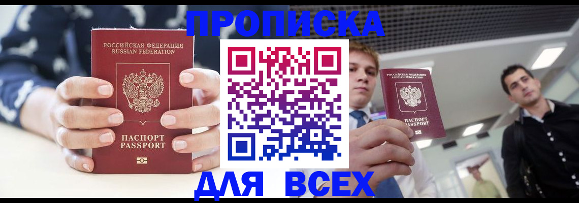 временная регистрация купить в Ишиме