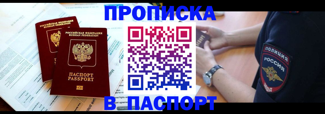 временная регистрация адрес в Ишиме