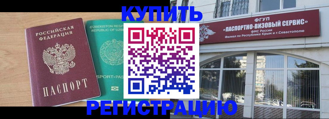 миграционный учет в Ишиме