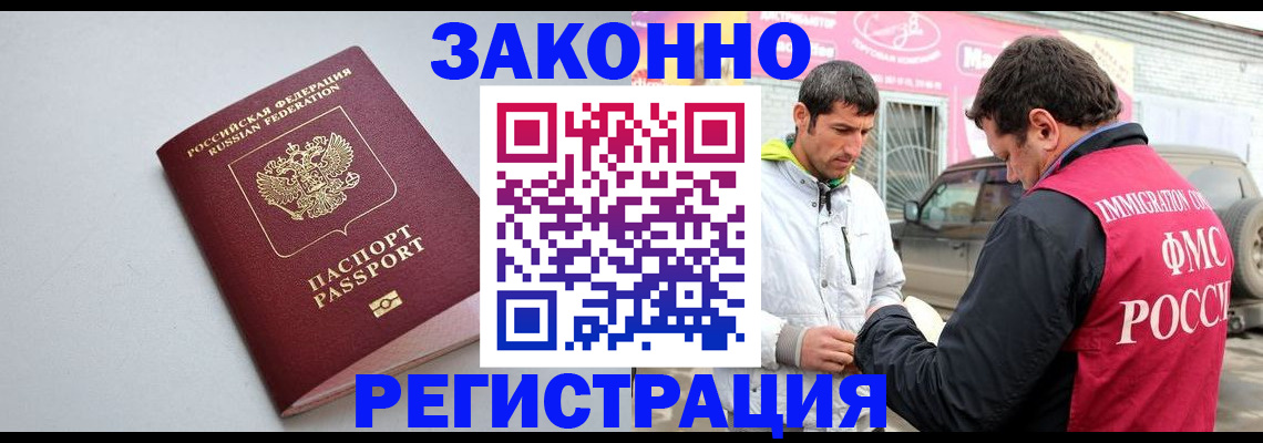 купить прописку в Ишиме